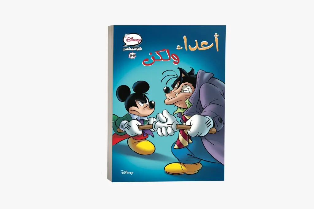 كتاب كوميكس رقم 34 - أعداء ولكن