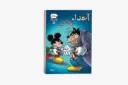 كتاب كوميكس رقم 34 - أعداء ولكن