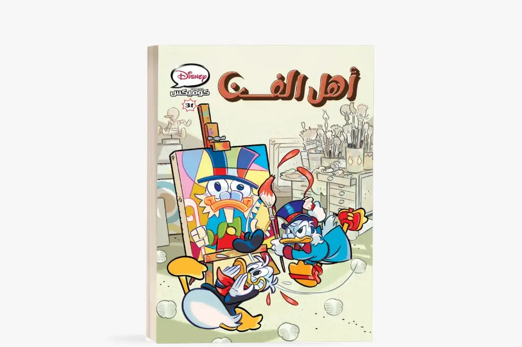 كتاب كوميكس -31 اهل الفن