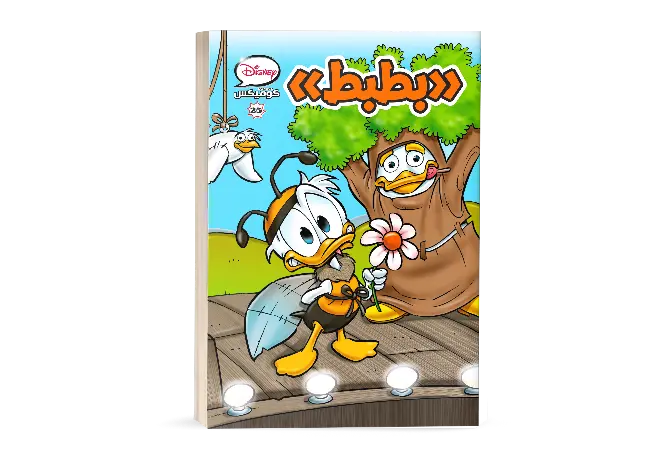 كتاب كوميكس -25بطبط