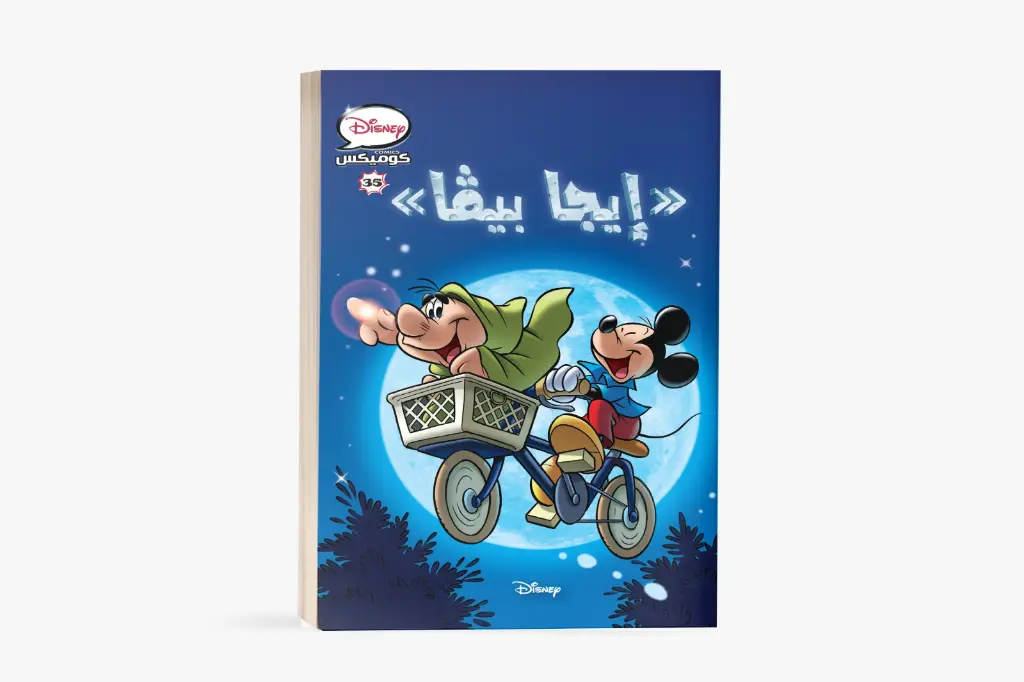كتاب كوميكس رقم 35 -بيفا