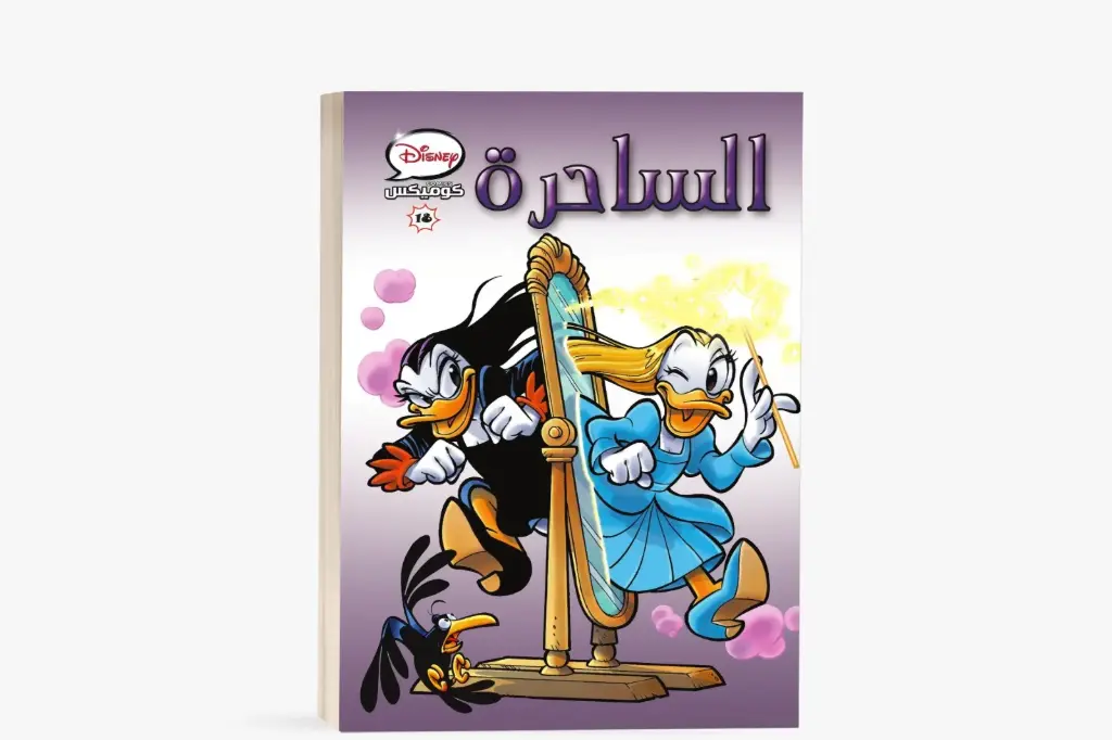 كتاب كوميكس -18 الساحرة