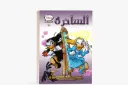 كتاب كوميكس -18 الساحرة