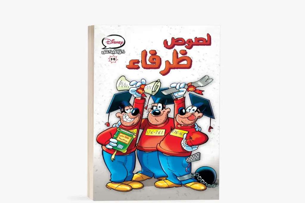 كتاب كوميكس -14 لصوص ظرفاء