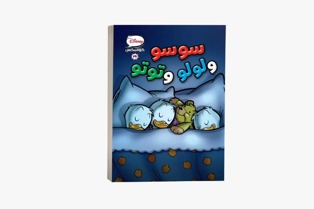كتاب كوميكس -19سوسوولولووتوتو