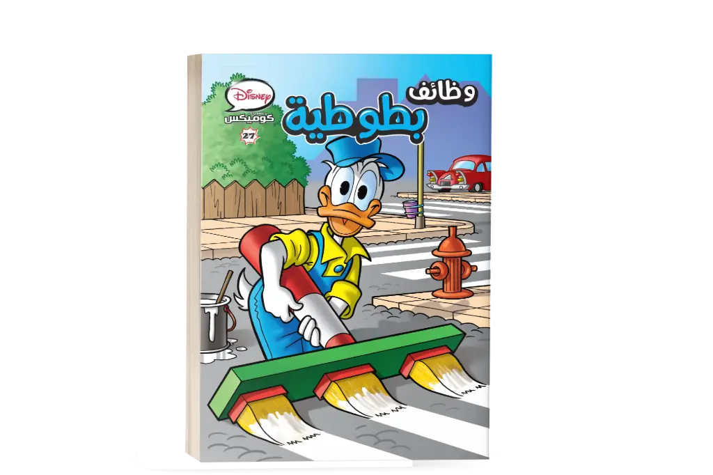 كتاب كوميكس -27وظائف بطوطية