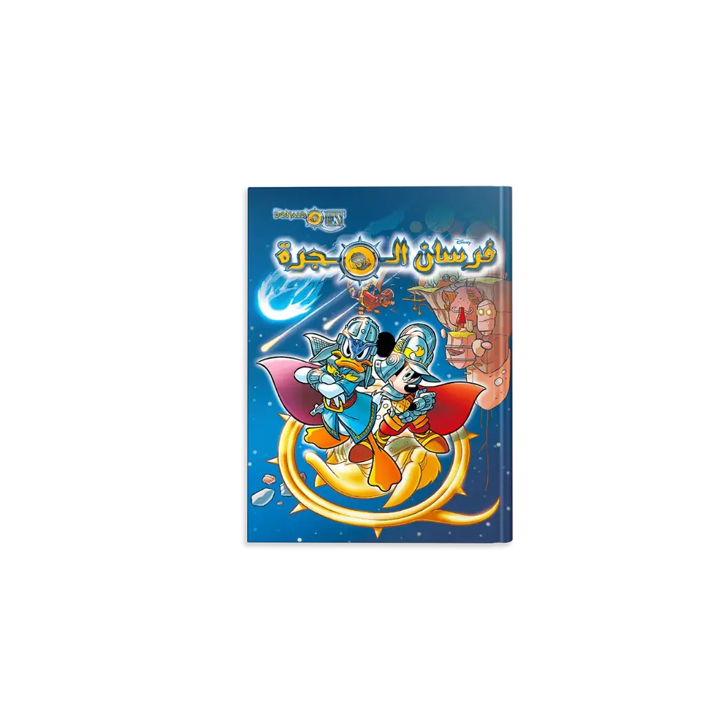 كتاب فرسان المجرة