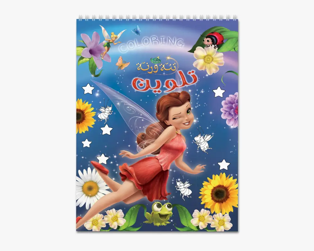 مجلة تنة ورنة تلوين - 2