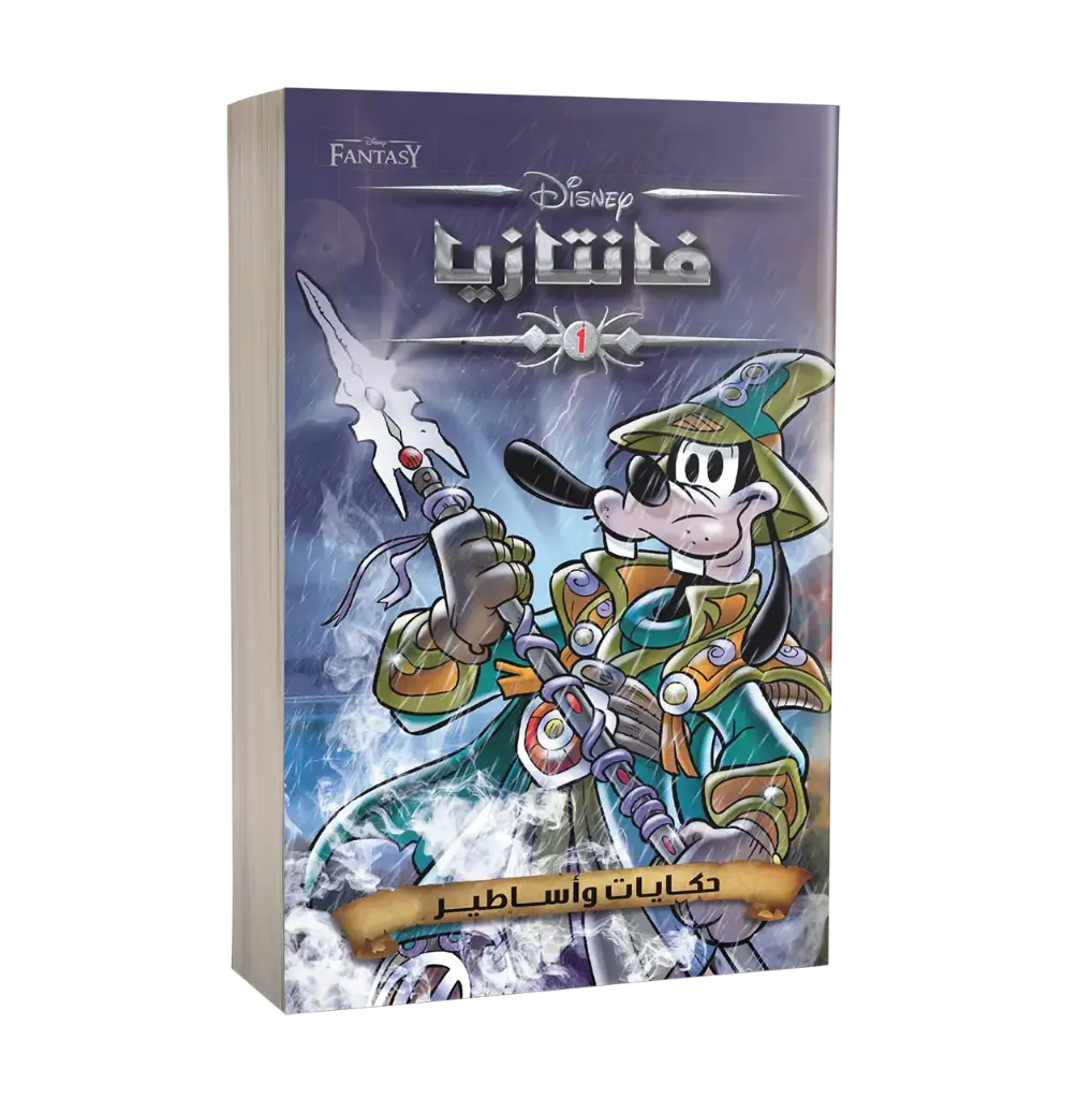 كتاب فانتازيا رقم1