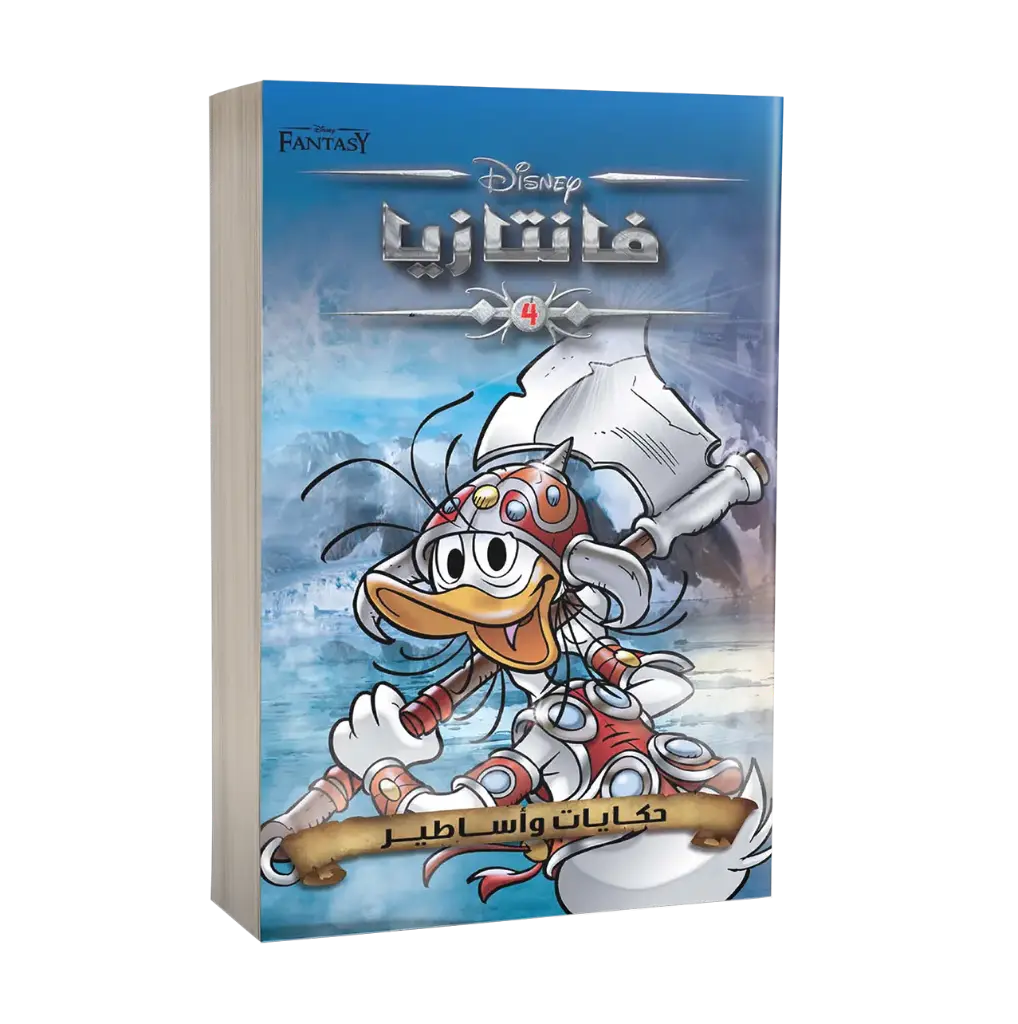 كتاب فانتازيا رقم4