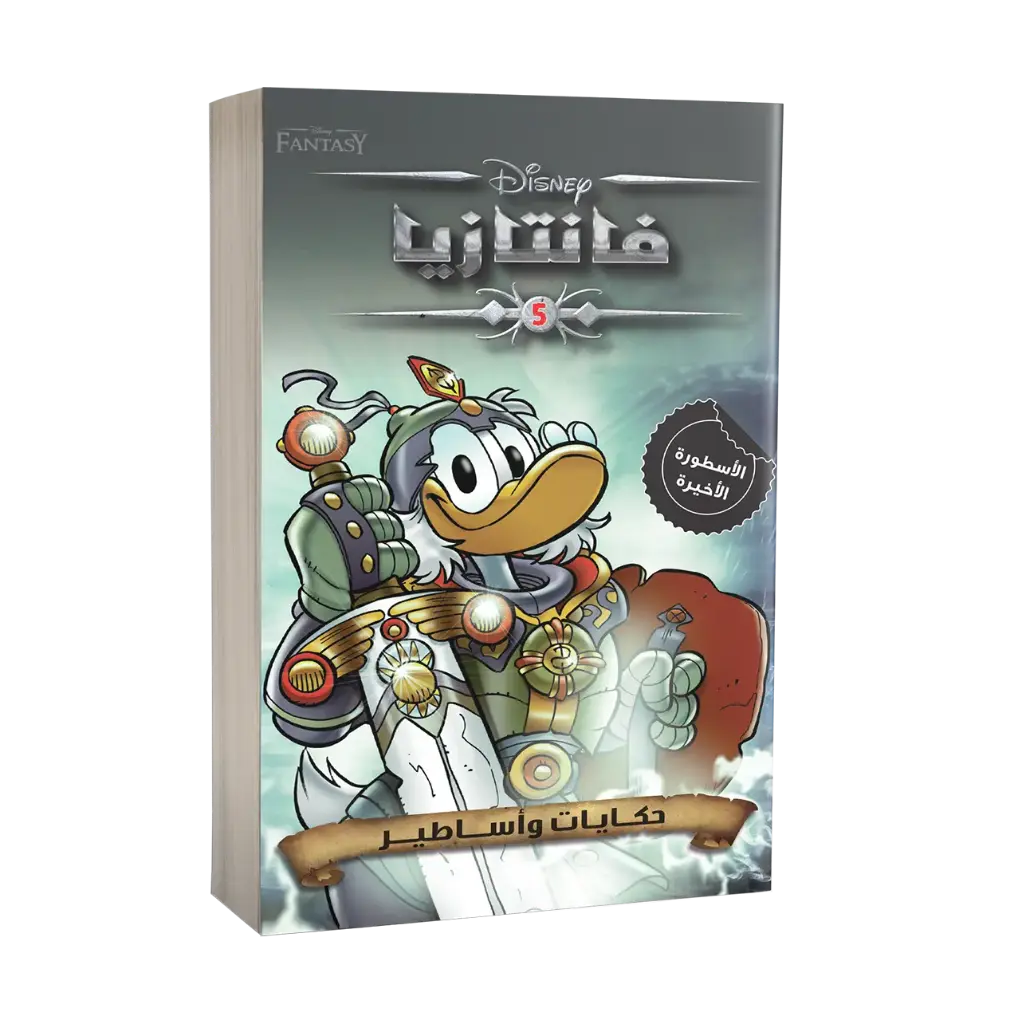 كتاب فانتازيا رقم -5