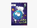 مجلة ماما مها - 8 عالم الجليد