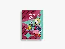 مجلد ميكى رقم 113- مجلد
