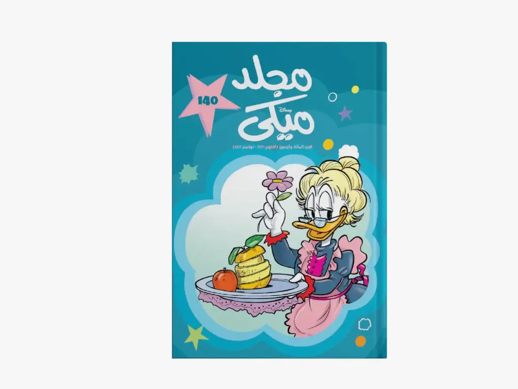 مجلد ميكى رقم 140- مجلد