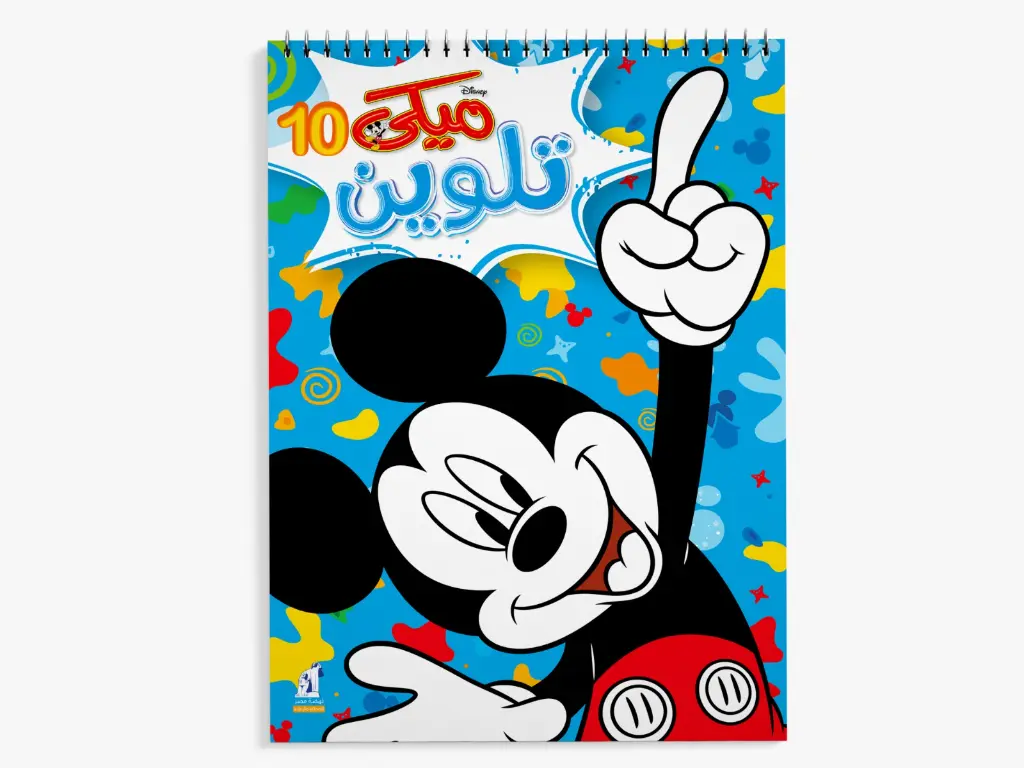 مجلة ميكي تلوين- 10