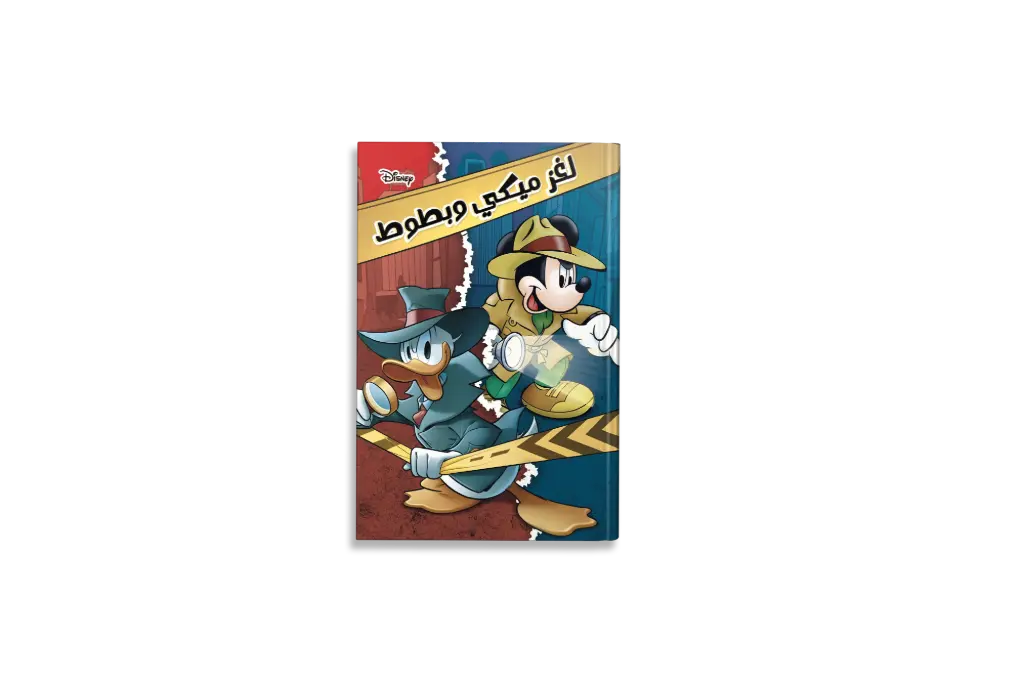 كتاب لغز ميكي وبطوط