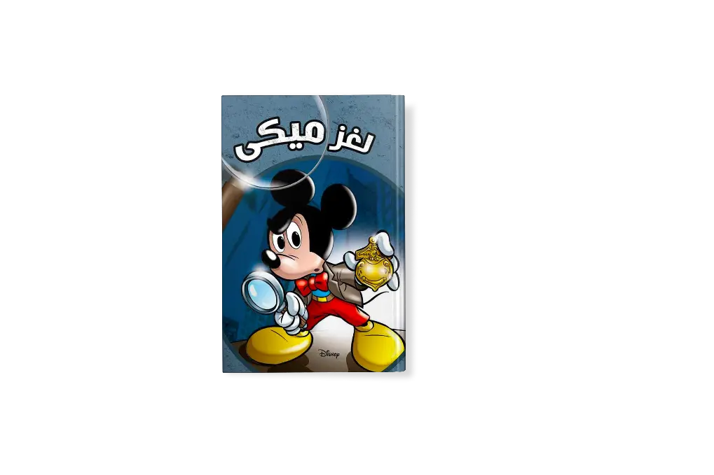 كتاب لغز ميكي