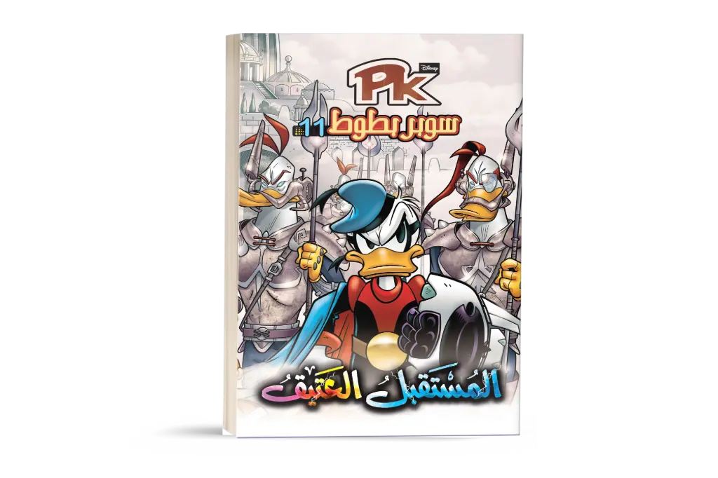 المستقبل العتيق رقم 11PKكتاب