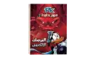 القرصان الالكترونى رقم3 PKكتاب