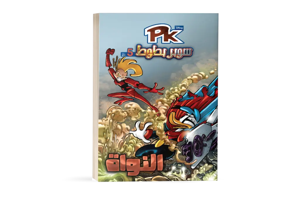 النواه رقم 5 PKكتاب
