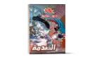 الصدمة رقم7 PKكتاب