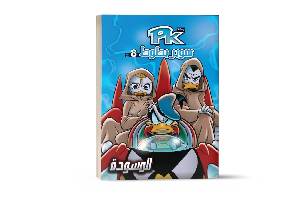 المسوده رقم 8 PKكتاب