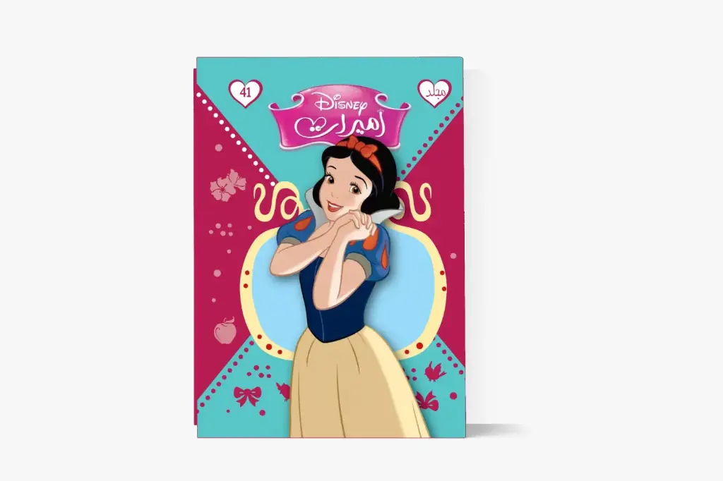 مجلد الأميرات رقم 41