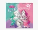 مجلة اميرات تلوين رقم 2