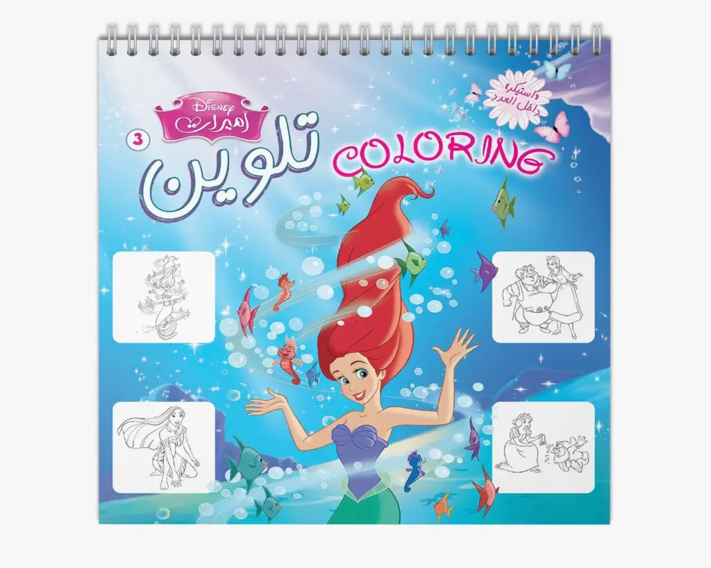 مجلة اميرات تلوين رقم 3