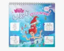 مجلة اميرات تلوين رقم 3
