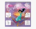 مجلة اميرات تلوين رقم 4