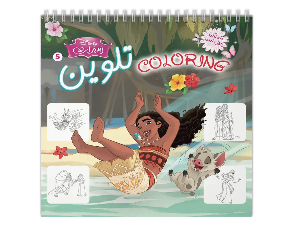 مجلة اميرات تلوين - 5