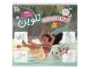 مجلة اميرات تلوين - 5