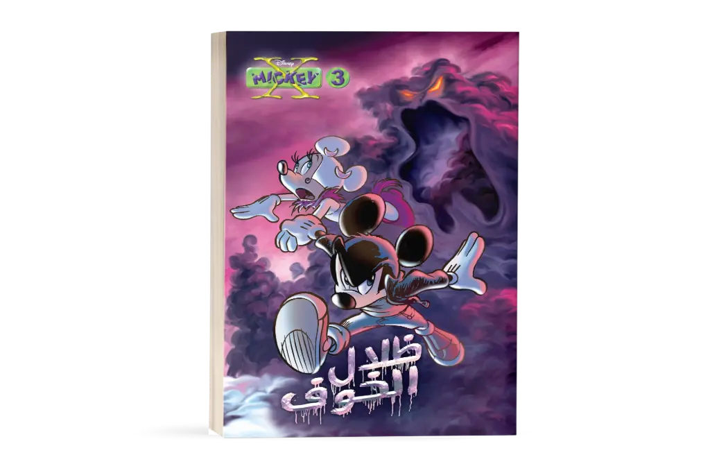 X-Mickey - 3 - كتاب ظلال الخوف