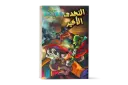 X-Mickey 6 - كتاب التحدي الاخير