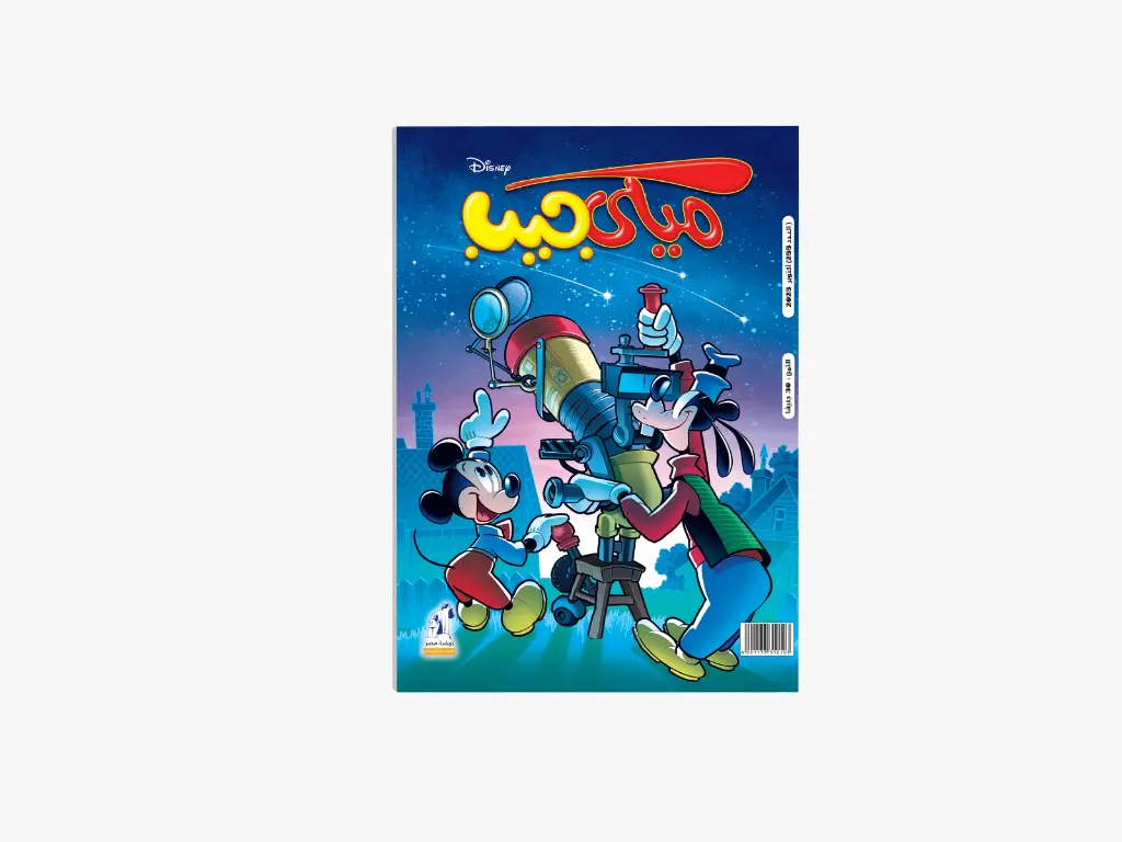 مجلة ميكى جيب رقم255