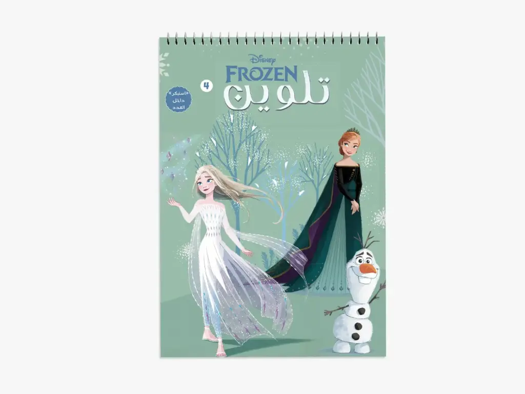 مجلة فروزن تلوين رقم4 جديد2026