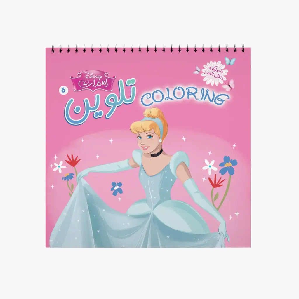 مجلة اميرات تلوين رقم6 جديد2026