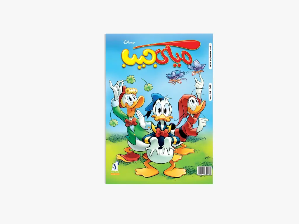 مجلة ميكى جيب رقم260