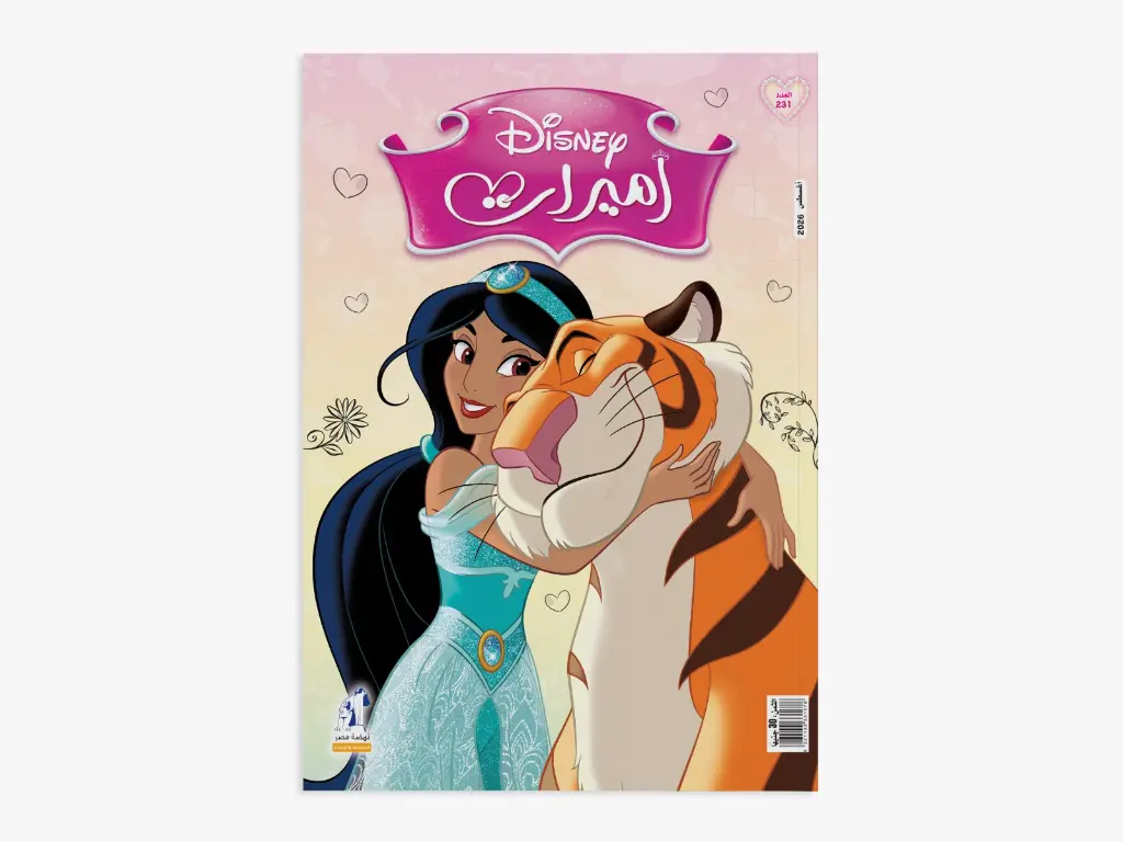 princess +231- magazine