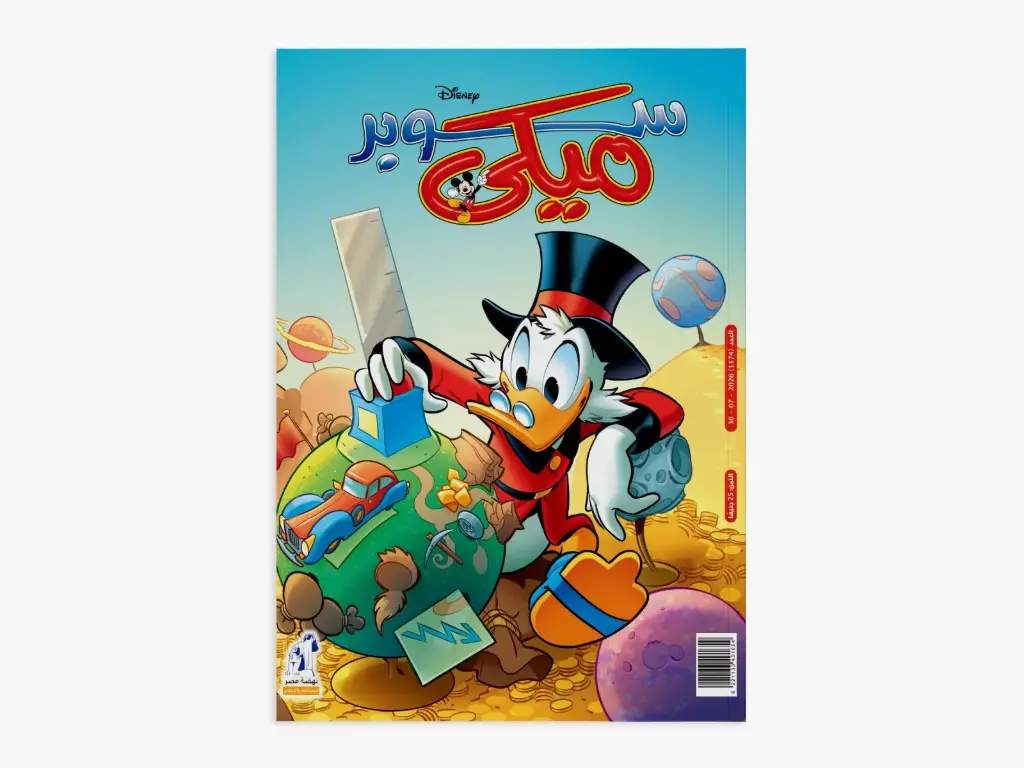 super mickey +1174- magazine