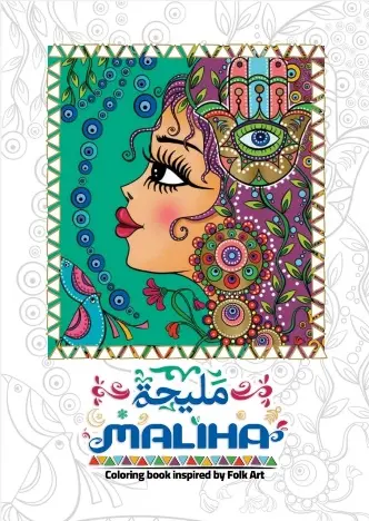 [88890896] تلوين كبارمندلا MALIHA مجلة