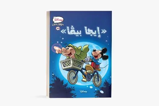 [88890725] كتاب كوميكس رقم 35 -بيفا