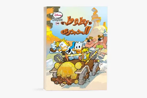 [88890720] كتاب كوميكس -30 بطوط الحجري
