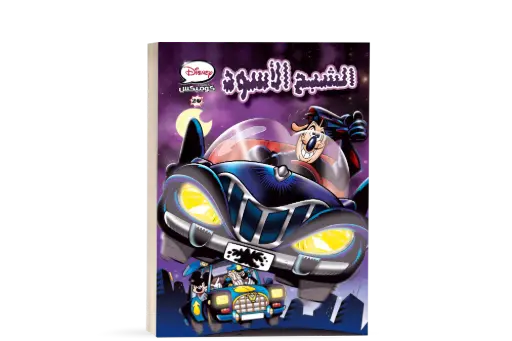 [88890710] كتاب كوميكس -20الشبح الاسود