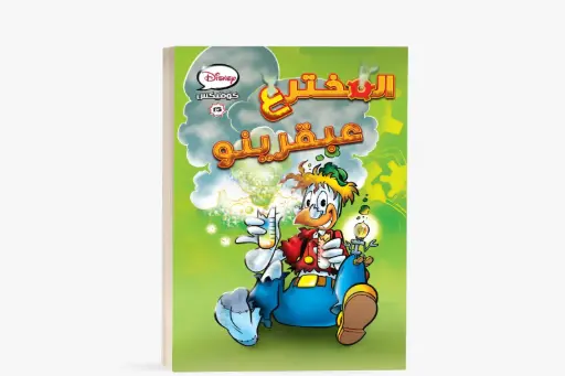 [88890705] كتاب كوميكس -15 المخترع عبقرينو