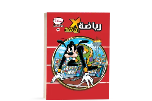 [88890719] كتاب كوميكس رقم 29 رياضه*رياضه