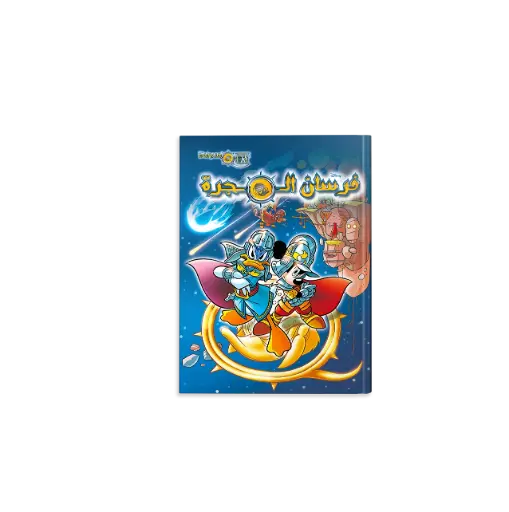 [88890557] كتاب فرسان المجرة