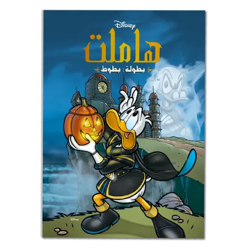 [88890876] كتاب هاملت