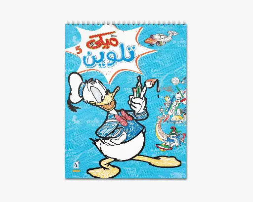 [88890583] مجلة ميكي تلوين - 5